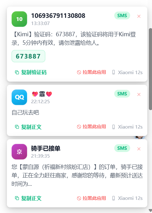 SmsForwarder 通知插件：安卓通知转发到电脑小窗